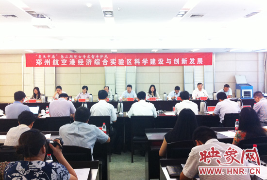 8月28日，鄭州航空港經(jīng)濟(jì)綜合實(shí)驗(yàn)區(qū)科學(xué)建設(shè)與創(chuàng)新發(fā)展院士專家智庫(kù)沙龍。