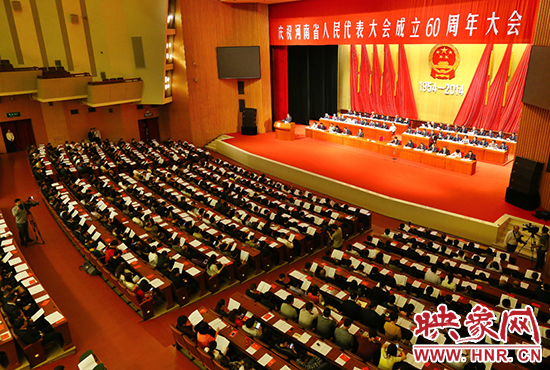 河南省人民代表大會60周年慶祝大會在省人民會堂召開。