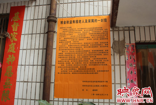 臧曉輝在養(yǎng)老院門口張貼了一封給老人和家屬的信。