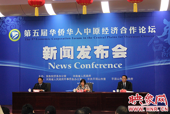 10月15日下午，第五屆華合論壇新聞發(fā)布會在平頂山舉行。