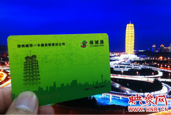 今后鄭州市民持綠城通可去上海、天津等49個城市刷卡坐公交。