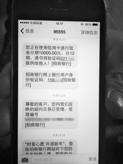 手機(jī)補(bǔ)辦新卡后，收到一串網(wǎng)銀短信提示