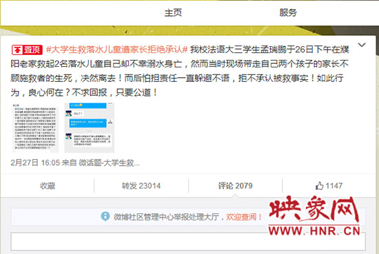截至28日15點(diǎn)30分，“華北水利水電大學(xué)BBS”微博轉(zhuǎn)發(fā)已達(dá)超過2.3萬次。
