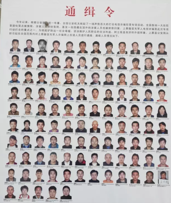 警方發(fā)布的通緝令。