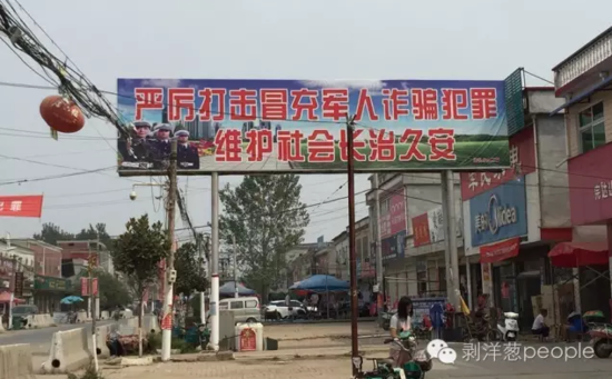 崇禮鄉(xiāng)街道上到處是打擊冒充軍人詐騙的標(biāo)語(yǔ)。新京報(bào)記者安鐘汝 攝