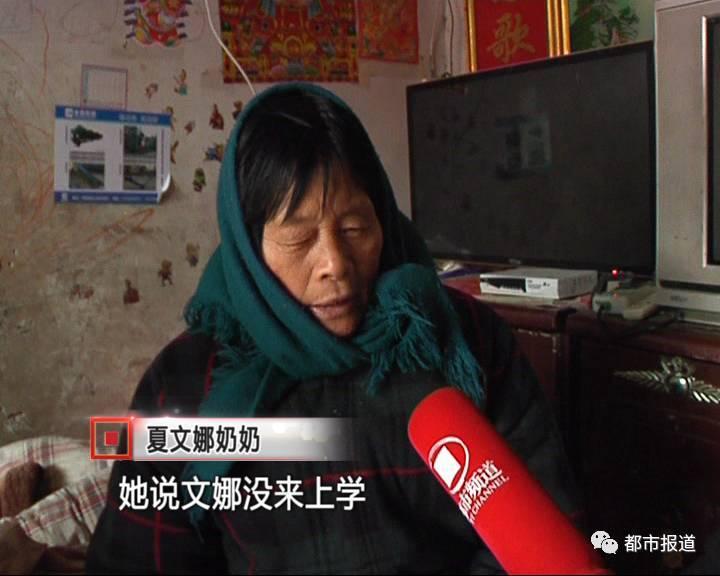 令家人沒有想到的是，在夏文娜走后的第二天，家里接到了學(xué)校老師打來的電話，老師說：文娜并沒有去上課。