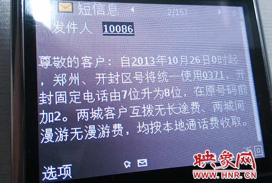 23日下午，中國(guó)移動(dòng)等運(yùn)營(yíng)商各自通過官方群發(fā)短信平臺(tái)，向廣大手機(jī)用戶發(fā)送了通知短信。