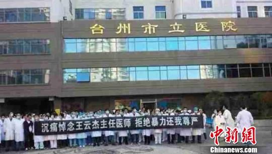 圖為臺州市立醫(yī)院醫(yī)護(hù)人員悼念現(xiàn)場。 吳佳蔚 攝