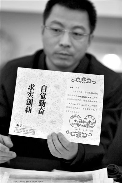 昨日，首師大美術(shù)學(xué)院黨委書記出示被騙學(xué)生的錄取通知書，表示“本科”字樣是由招生公司虛假宣傳、擅自添加。新京報(bào)記者 浦峰 攝