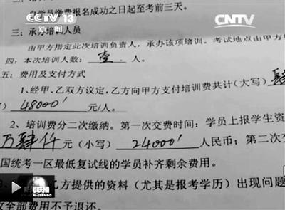 一名考生與培訓(xùn)機(jī)構(gòu)簽訂的協(xié)議。
