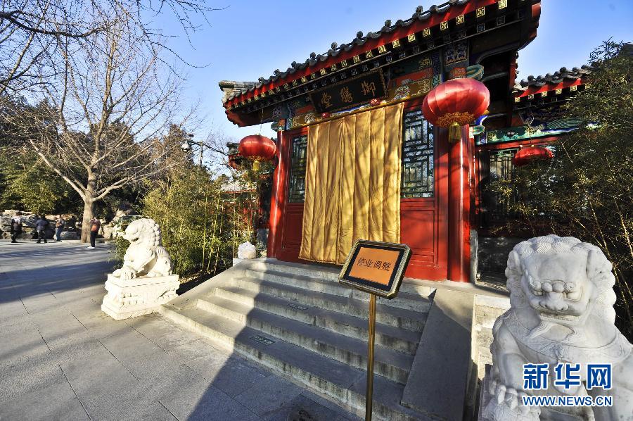 1月15日，位于北京北海公園內(nèi)的乙十六御膳堂門前擺出停業(yè)調(diào)整的牌子。