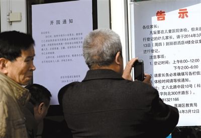 昨日，家長在西安市楓韻幼兒園查看有關(guān)兒童體檢的告示。