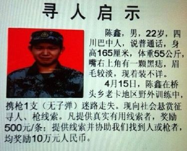　尋人啟事。