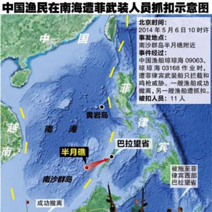 北京時(shí)間5月6日10時(shí)左右，中國(guó)漁船瓊瓊海09063、瓊瓊海03168在南沙半月礁作業(yè)時(shí)，遭遇菲律賓