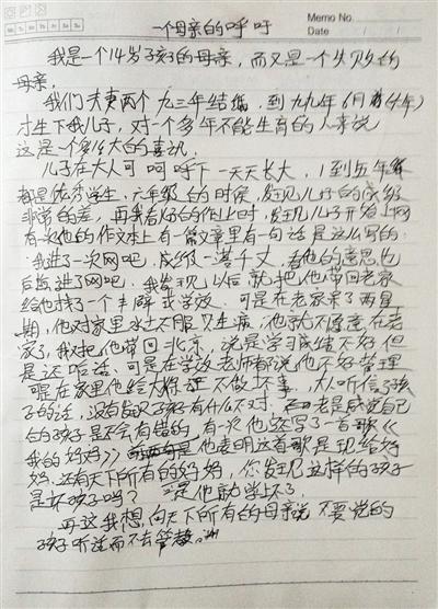 　事發(fā)后，常某的母親寫下一封信，呼吁所有母親管好孩子。