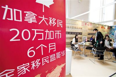 2014年4月10日，北京春季房展會期間，加拿大一個移民項目在進(jìn)行推廣。資料圖片