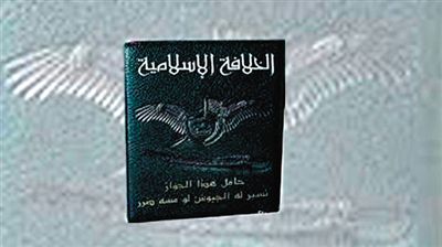 ISIS發(fā)放的“伊斯蘭國(guó)”護(hù)照，封面上除了有“伊斯蘭哈里發(fā)國(guó)”字樣外，還有該組織的旗幟。