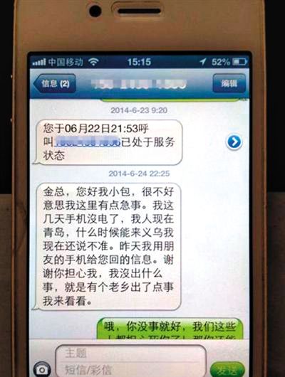 金英與包來旭的短信記錄。網(wǎng)絡(luò)截圖