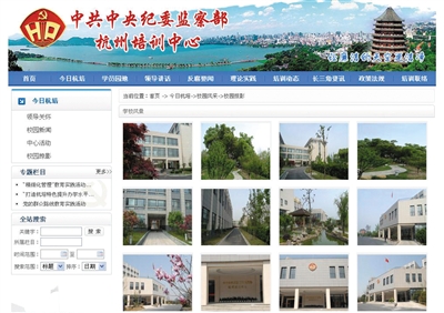 昨日,中紀(jì)委監(jiān)察部杭州培訓(xùn)中心網(wǎng)站展示的“學(xué)校風(fēng)景”。 網(wǎng)頁截屏
