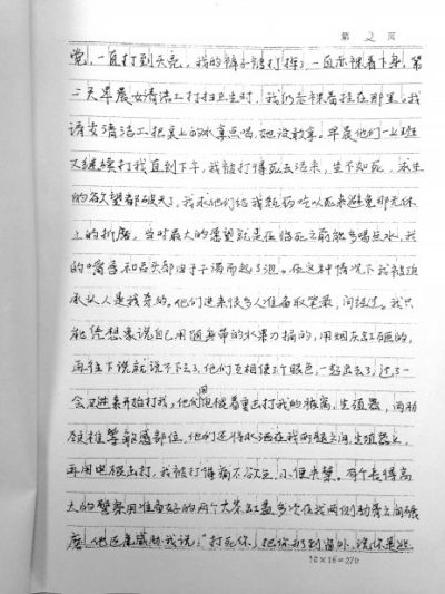劉吉強(qiáng)手寫的控告材料，其中詳述了警方刑訊過程。