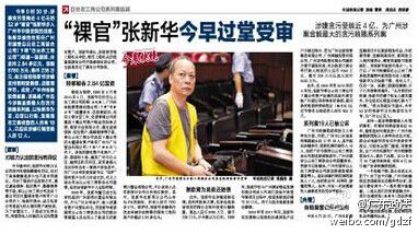 以張新華為首，目前以行賄、受賄罪名立案偵查的人員有18人