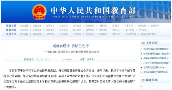 教育部網(wǎng)站回應(yīng)高校學(xué)費(fèi)上漲問題。