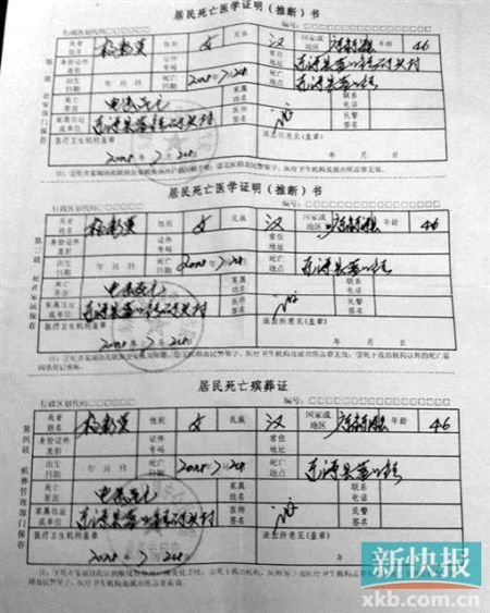 　　醫(yī)院開(kāi)具的死亡證明。