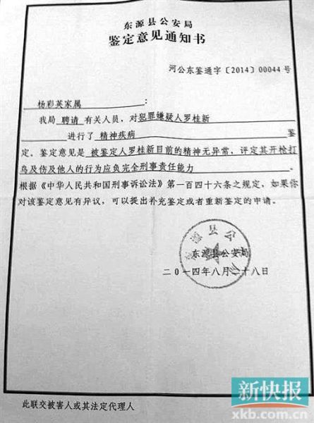警方出具的鑒定意見(jiàn)通知書(shū)。