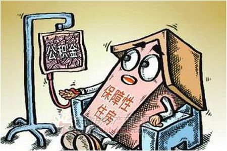 公積金“輸血”保障房。資料圖