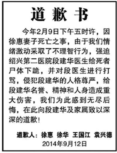 　9月12日，行兇者家屬登報(bào)道歉(左圖)。受訪者供圖