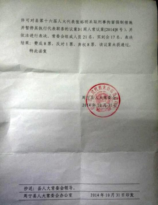 周寧縣人大常委會(huì)給出的回復(fù)函。