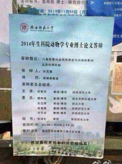 陜西師范大學(xué)的女博士孫靈霞的博士論文《八角茴香對鹵雞肉揮發(fā)性風(fēng)味的影響極其作用機(jī)制》。圖片來源網(wǎng)絡(luò)