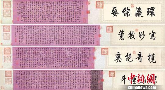乾隆御筆《白塔山記》。