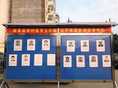 圍觀市民說，張貼照片是為了震懾不還貸的市民。