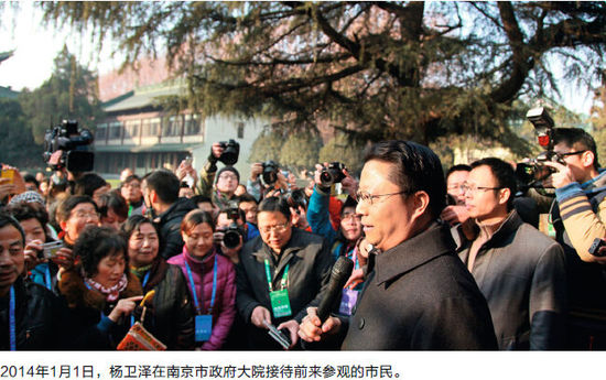 2014年1月1日，楊衛(wèi)澤在南京市政府大院接待前來(lái)參觀的市民。
