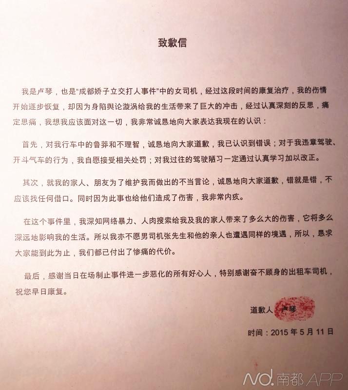 盧琴的致歉信。