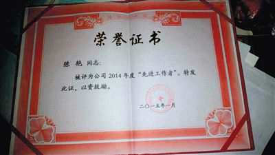 一份蓋有中石油周口分公司公章的榮譽(yù)證書，顯示陳艷被評為公司2014年度“先進(jìn)工作者”。