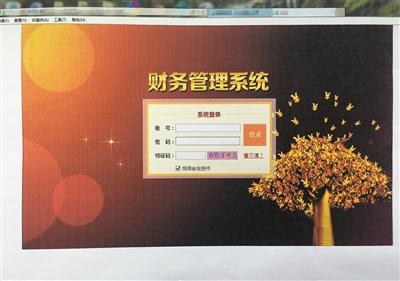 偽裝成財(cái)務(wù)管理系統(tǒng)的“AAA”賭博網(wǎng)站截圖。 岳陽市公安局供圖