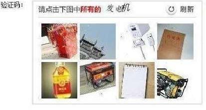 “請點擊下圖中所有美男子”，12306購票驗證碼難倒旅客