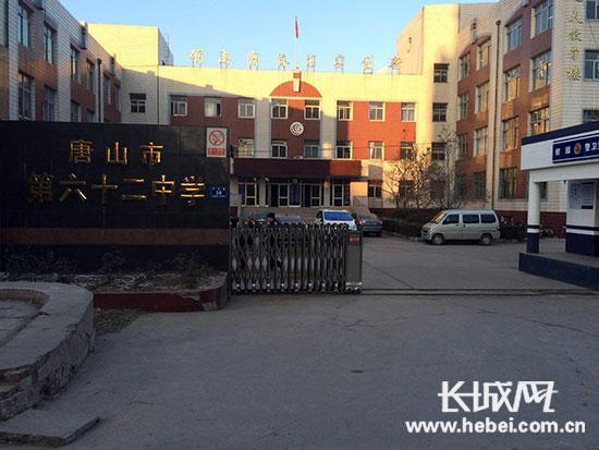 位于唐山市豐潤區(qū)平安路的唐山市第六十二中學(xué)。長城網(wǎng)邢丁攝