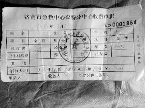 去程時救護(hù)車上工作人員開具的收據(jù)顯示,車費(fèi)為3600元,診療費(fèi)為200元。