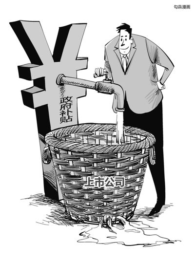 A股上市公司向來騰挪有術，連年虧損依舊能夠續(xù)寫市場傳奇，其中秘訣在于或變賣資產，或大肆“進補”。數(shù)據顯示，截至4月19日，兩市1792家上市公司去年拿到了政府補貼。中國石化以50億元成為2015年度“補貼王”。受益于煤價下降而悶聲發(fā)財?shù)碾娏π袠I(yè)中42家上市電企合計“進補”30億元，更有百余家僵尸企業(yè)連年靠政府補貼茍延殘喘。