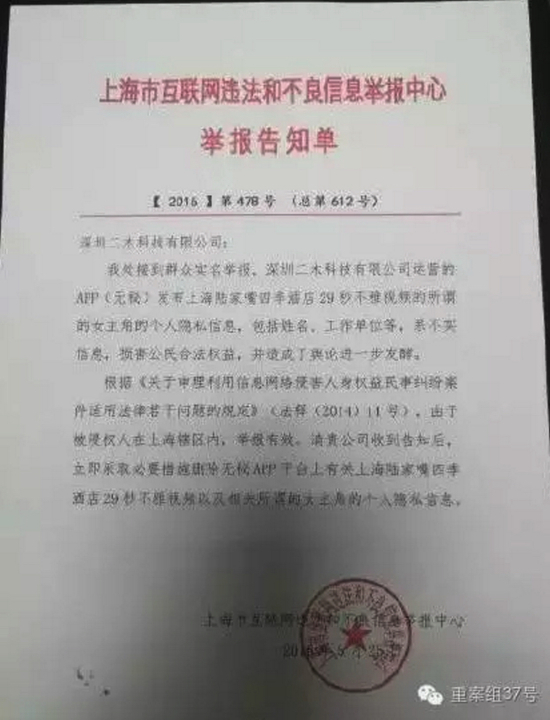多位律師均向重案組37號(hào)(ID:zhonganzu37)探員表示，上傳和傳播不雅視頻均涉嫌違法，造成惡劣影響可能需要承擔(dān)刑事責(zé)任，而遭人肉的受害者，可要求平臺(tái)刪除不實(shí)信息。