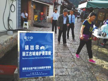 麗江古城的所有進(jìn)出口都設(shè)有維護(hù)費(fèi)收費(fèi)點(diǎn)。