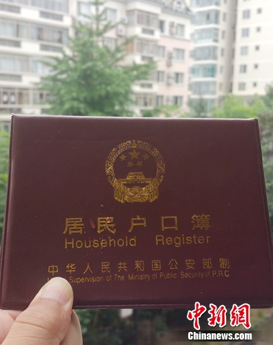 居民戶口簿。中新網(wǎng)記者 李金磊 攝