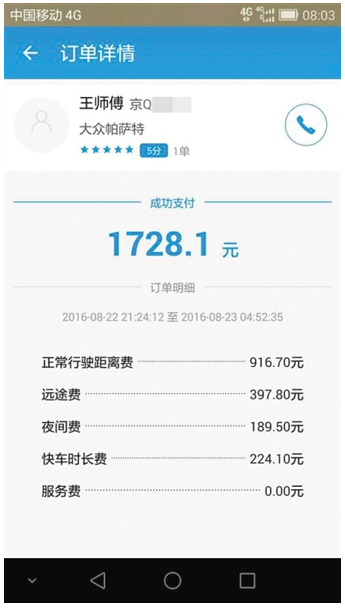 賬單顯示，溫先生此次行程費(fèi)用為1700多元。當(dāng)事人供圖