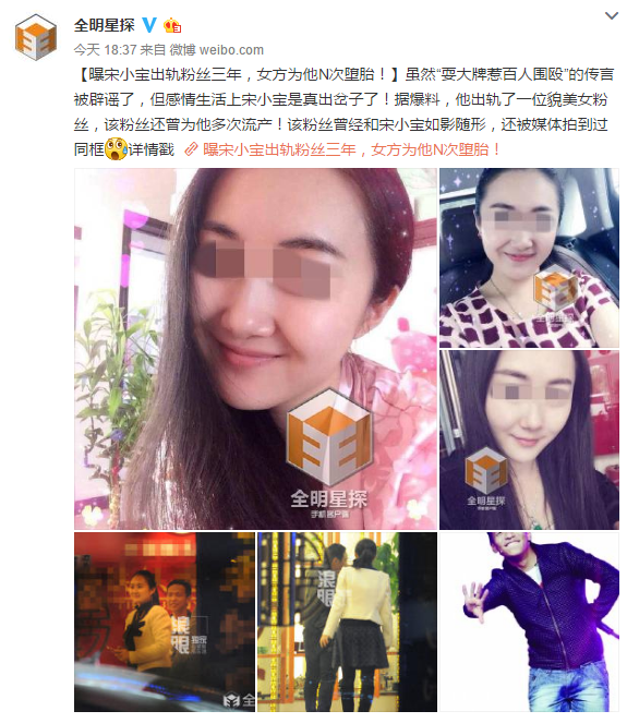 曝宋小寶出軌粉絲三年，女方為他N次墮胎！
