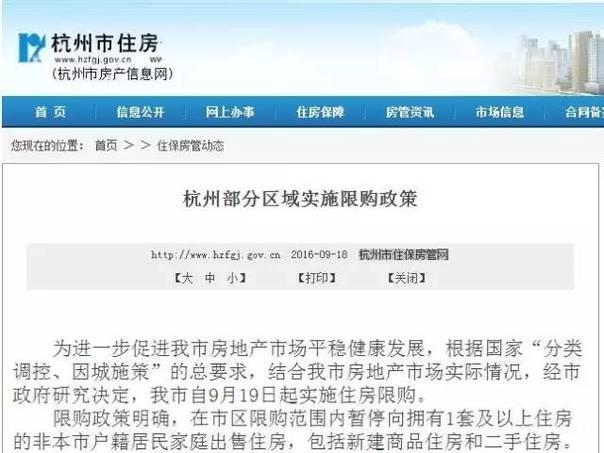 5105套！杭州限購(gòu)前一天杭州新房、二手房成交破紀(jì)錄