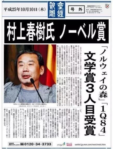 對(duì)于長期不景氣的日本出版業(yè)來說，他們將期望寄托于“村上經(jīng)濟(jì)學(xué)”，希望通過他的獲獎(jiǎng)帶動(dòng)整個(gè)出版業(yè)的發(fā)展。