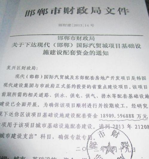 邯鄲市財(cái)政局下達(dá)現(xiàn)代（邯鄲）國(guó)際汽貿(mào)城項(xiàng)目配套資金的文件。